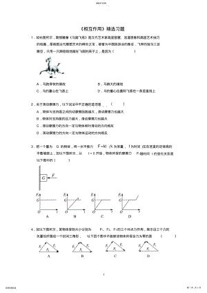 2022年相互作用习题精选 .pdf