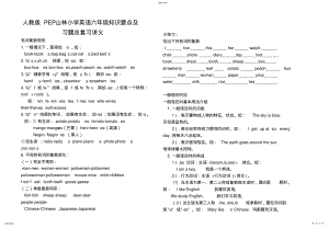 2022年人教版PEP小学英语六年级知识要点及习题总复习讲义 .pdf