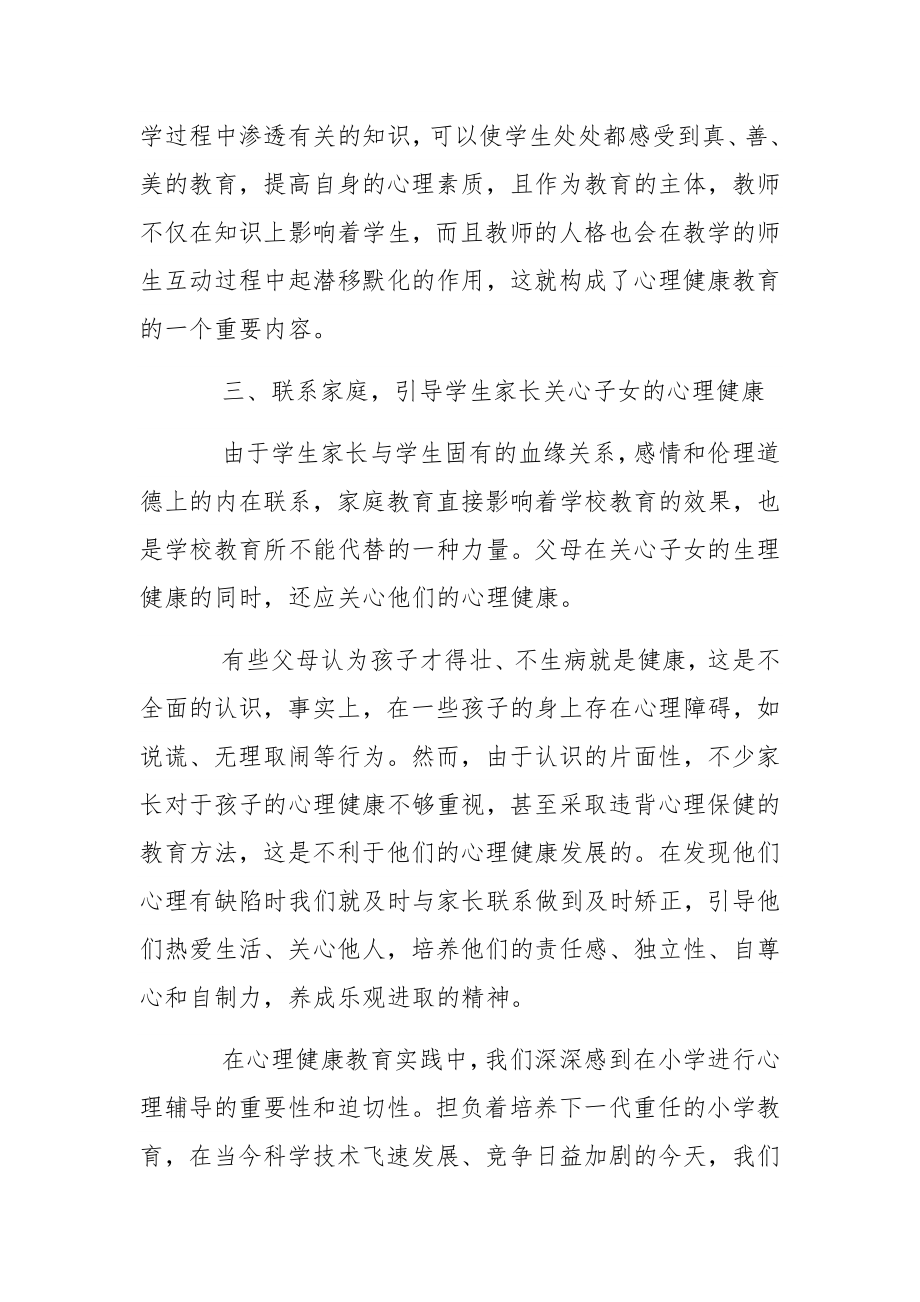 心理健康老师的工作总结3篇范文.docx_第2页