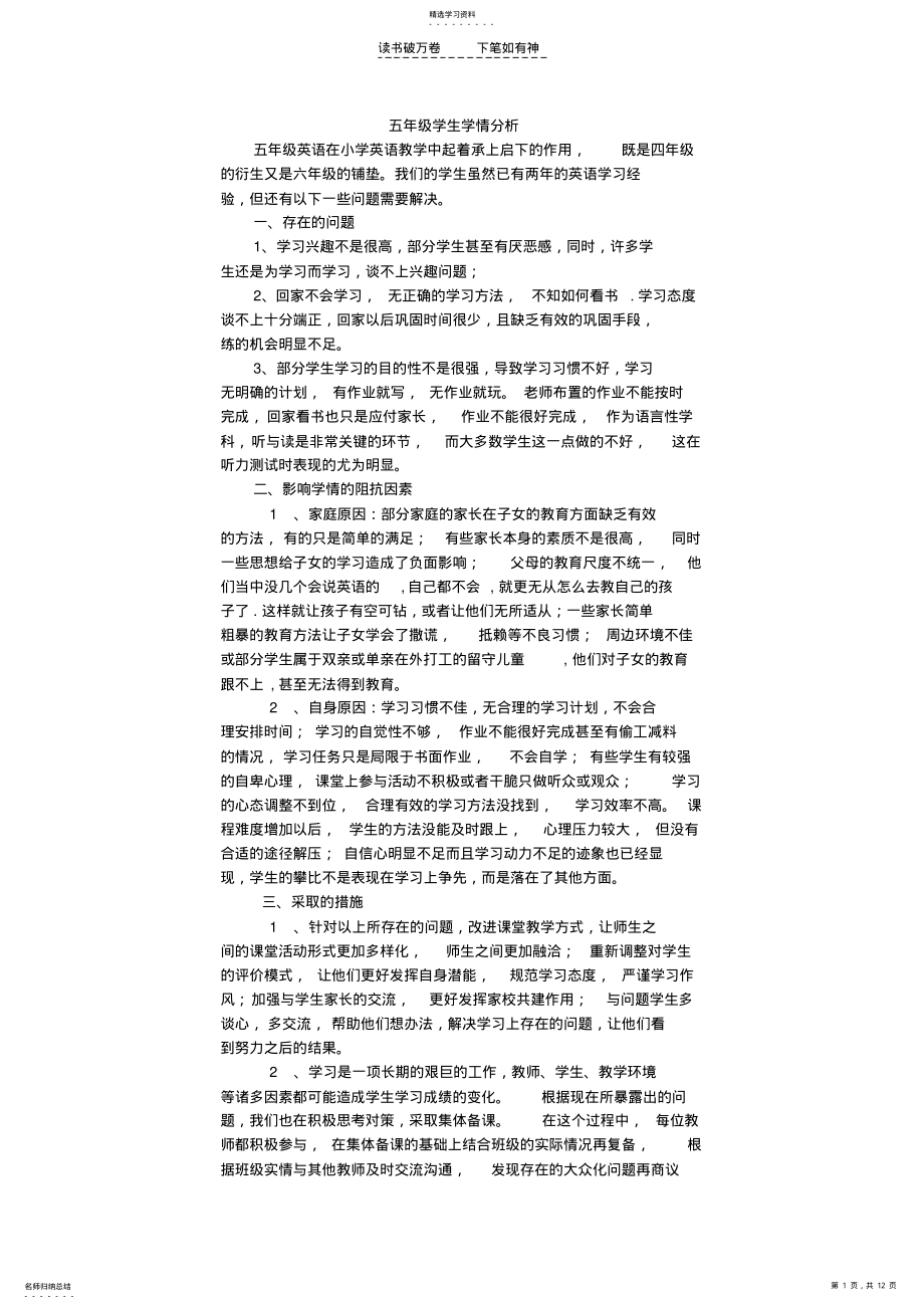 2022年五年级学生学情分析 .pdf_第1页