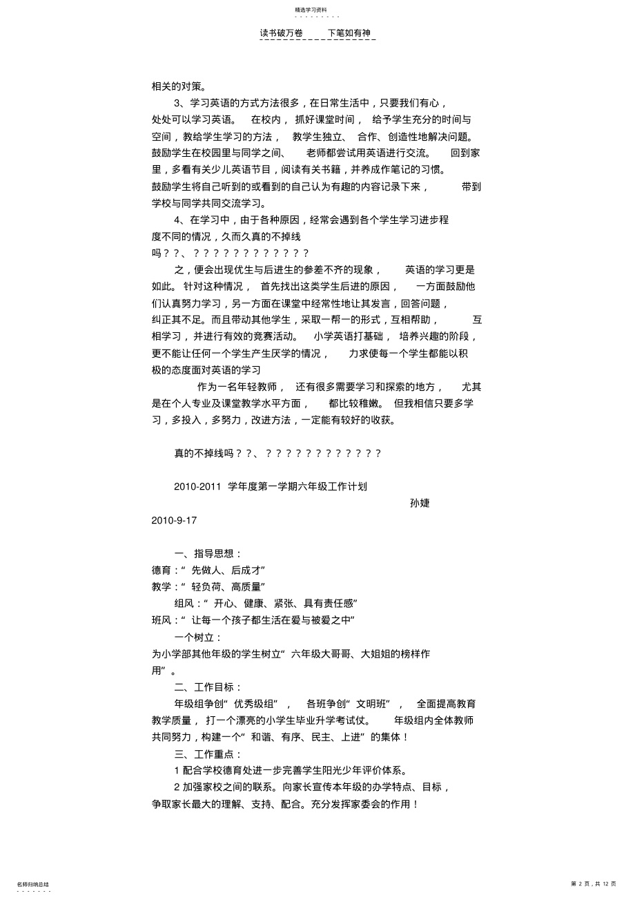 2022年五年级学生学情分析 .pdf_第2页