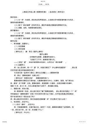 2022年人教版五年级上册《黄果树听瀑》教学设计 .pdf