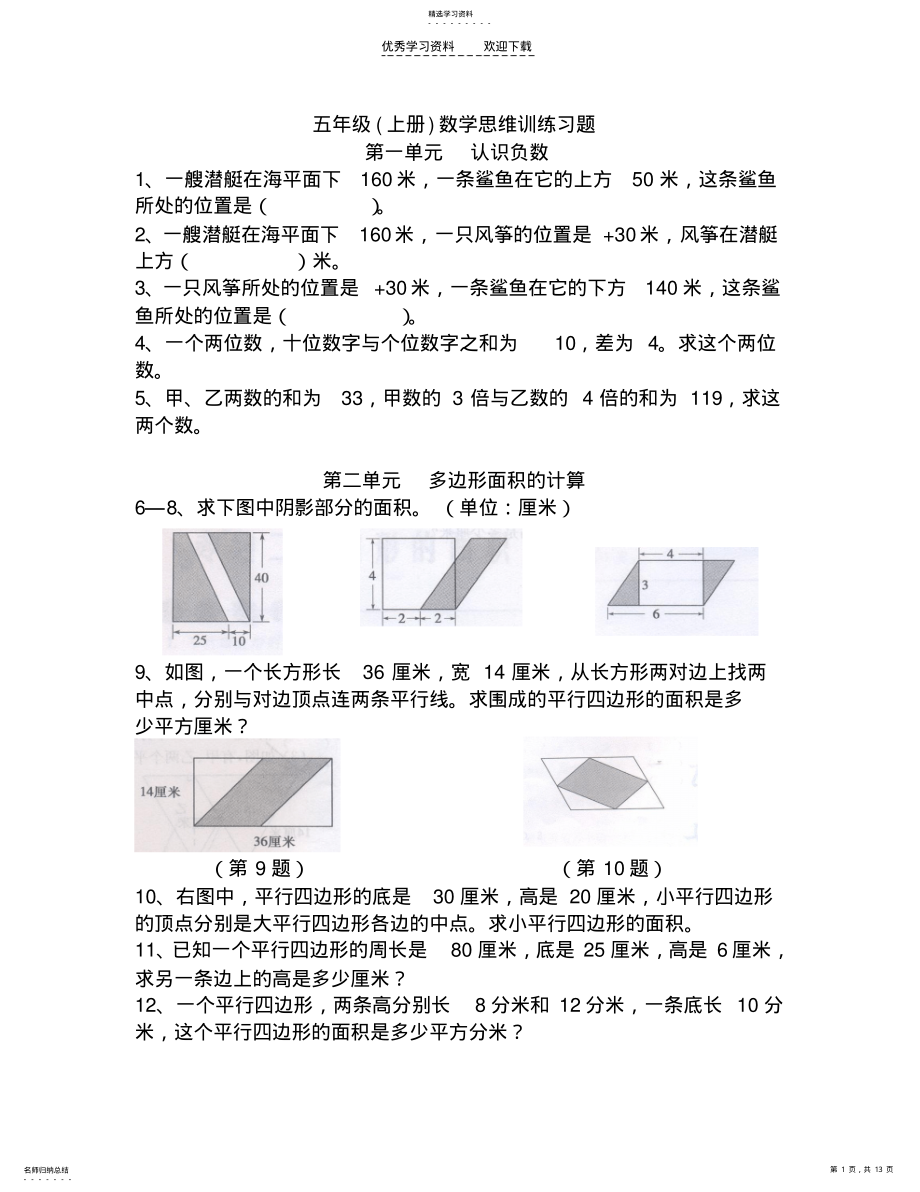 2022年五年级数学思维训练习题 .pdf_第1页