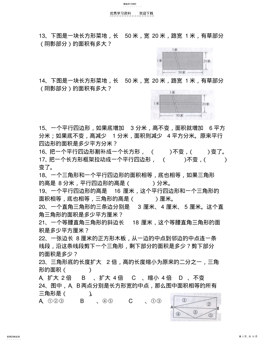 2022年五年级数学思维训练习题 .pdf_第2页