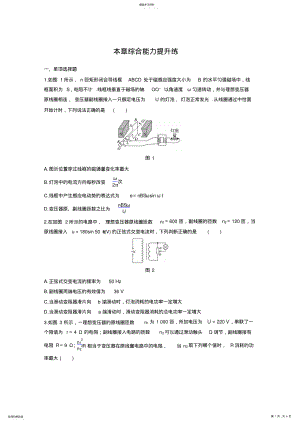 2022年交变电流综合能力提升练习 .pdf