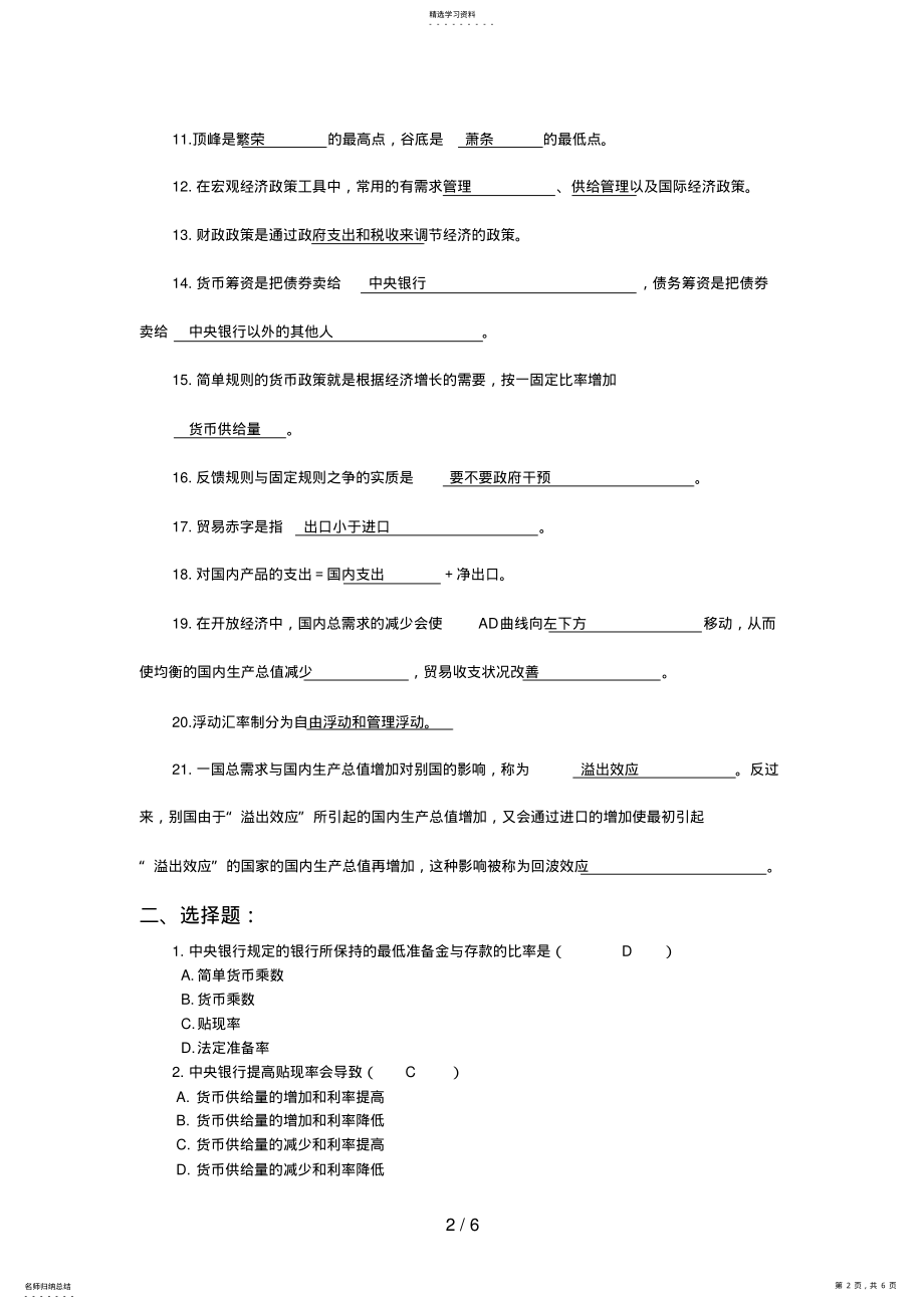 2022年电大人力资源管理最新西方经济学形成性考核册第四次作业答案 .pdf_第2页