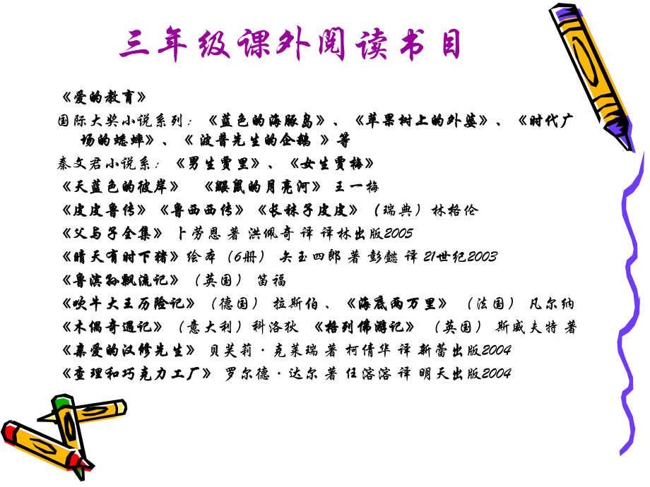 三下家长会ppt课件.ppt_第2页