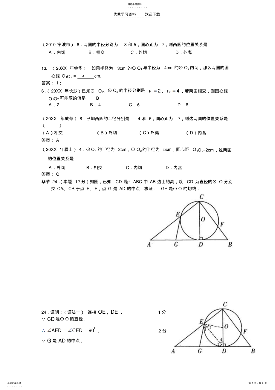 2022年人教版初中数学证明题汇总 .pdf_第1页