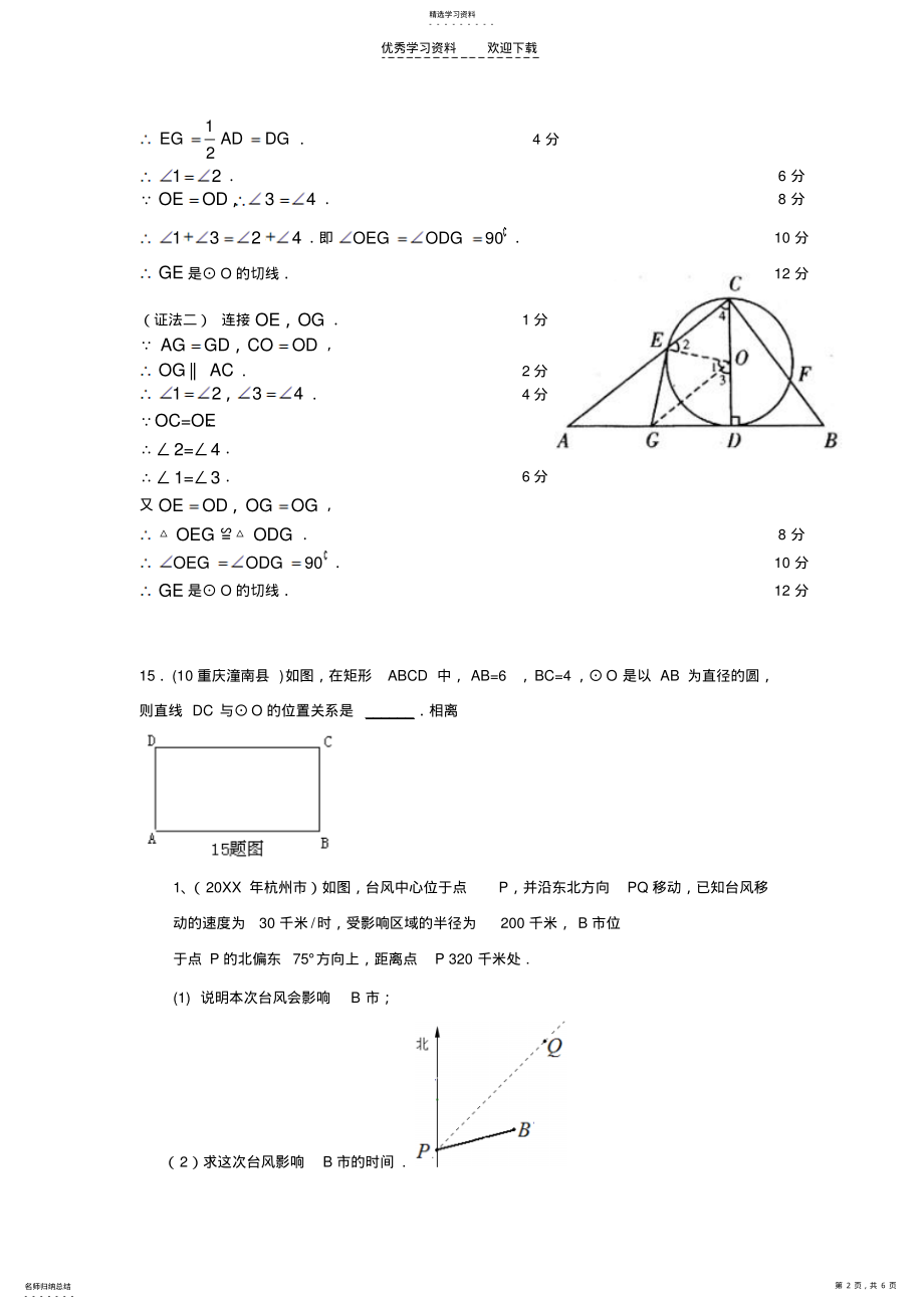 2022年人教版初中数学证明题汇总 .pdf_第2页