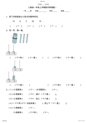 2022年人教版一年级上学期数学易错题一 .pdf