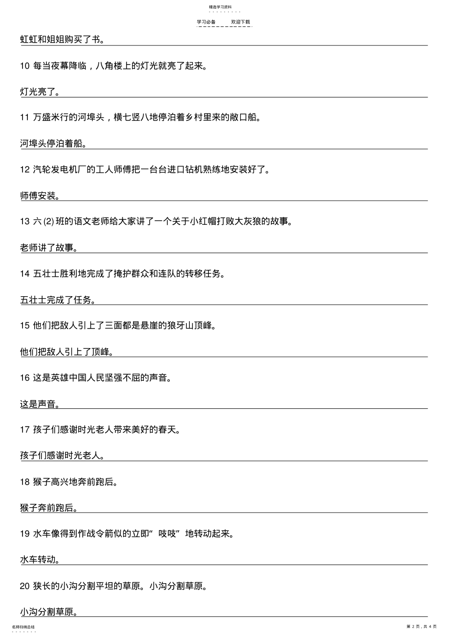 2022年五年级语文下题型归类-缩句练习 .pdf_第2页