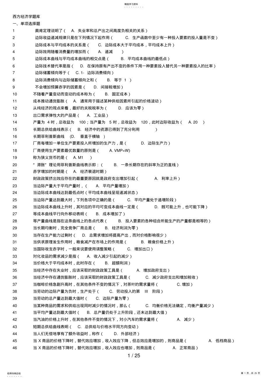 2022年电大西方经济学题库 .pdf_第1页