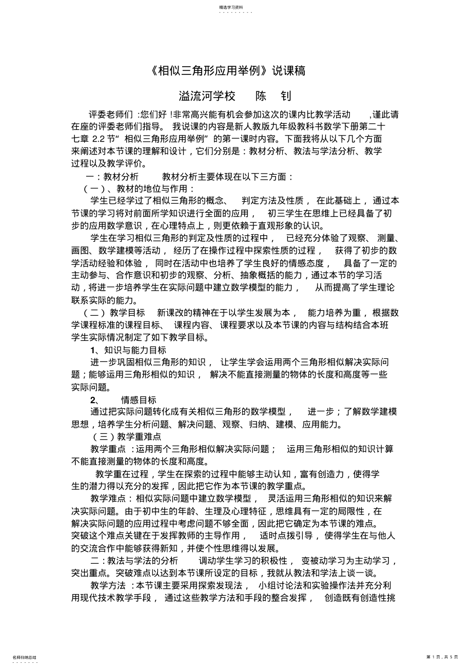 2022年相似三角形应用举例说课稿 .pdf_第1页