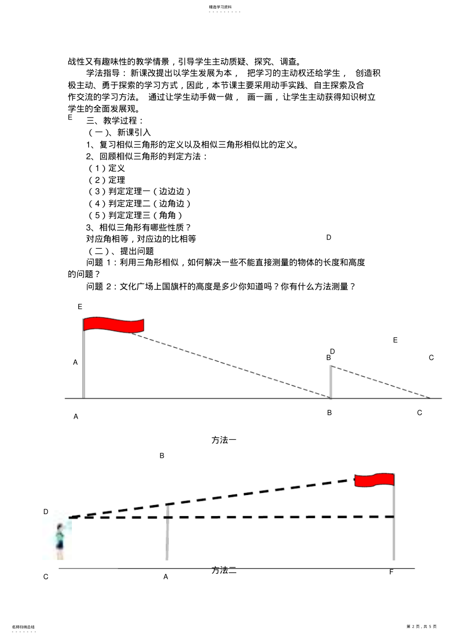 2022年相似三角形应用举例说课稿 .pdf_第2页