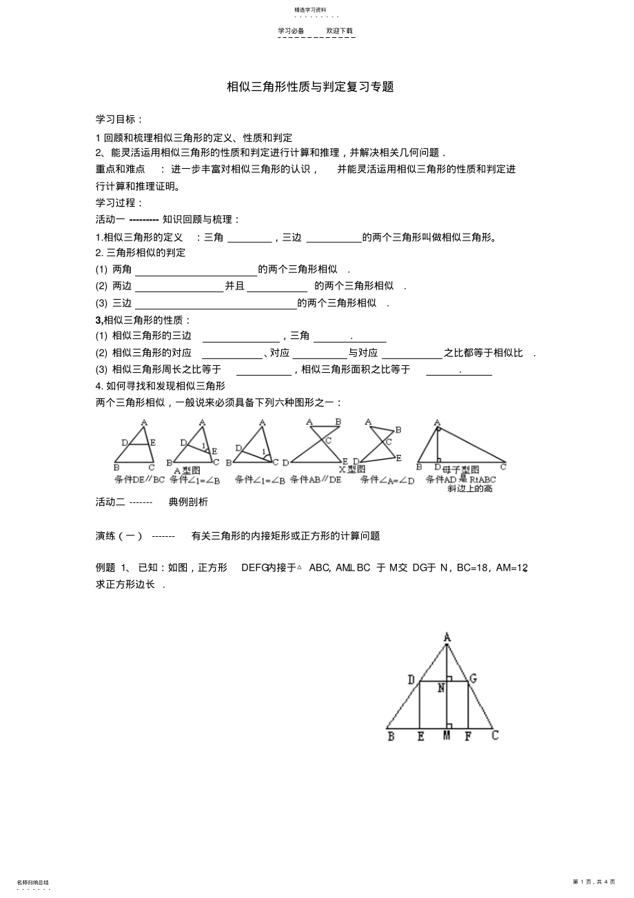 2022年相似三角形性质与判定复习专题 .pdf_第1页