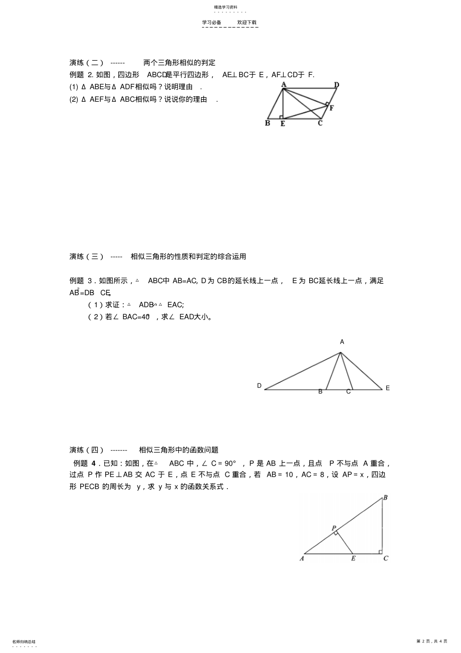 2022年相似三角形性质与判定复习专题 .pdf_第2页