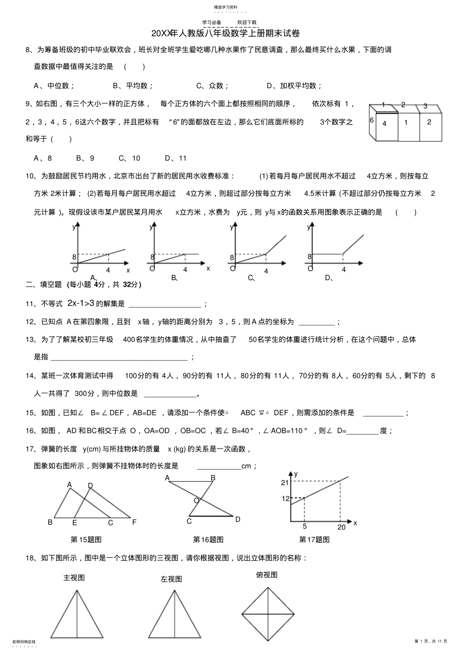 2022年人教版八年级数学上册期末试卷含答案 .pdf_第1页