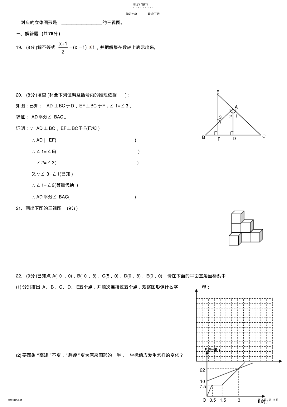 2022年人教版八年级数学上册期末试卷含答案 .pdf_第2页