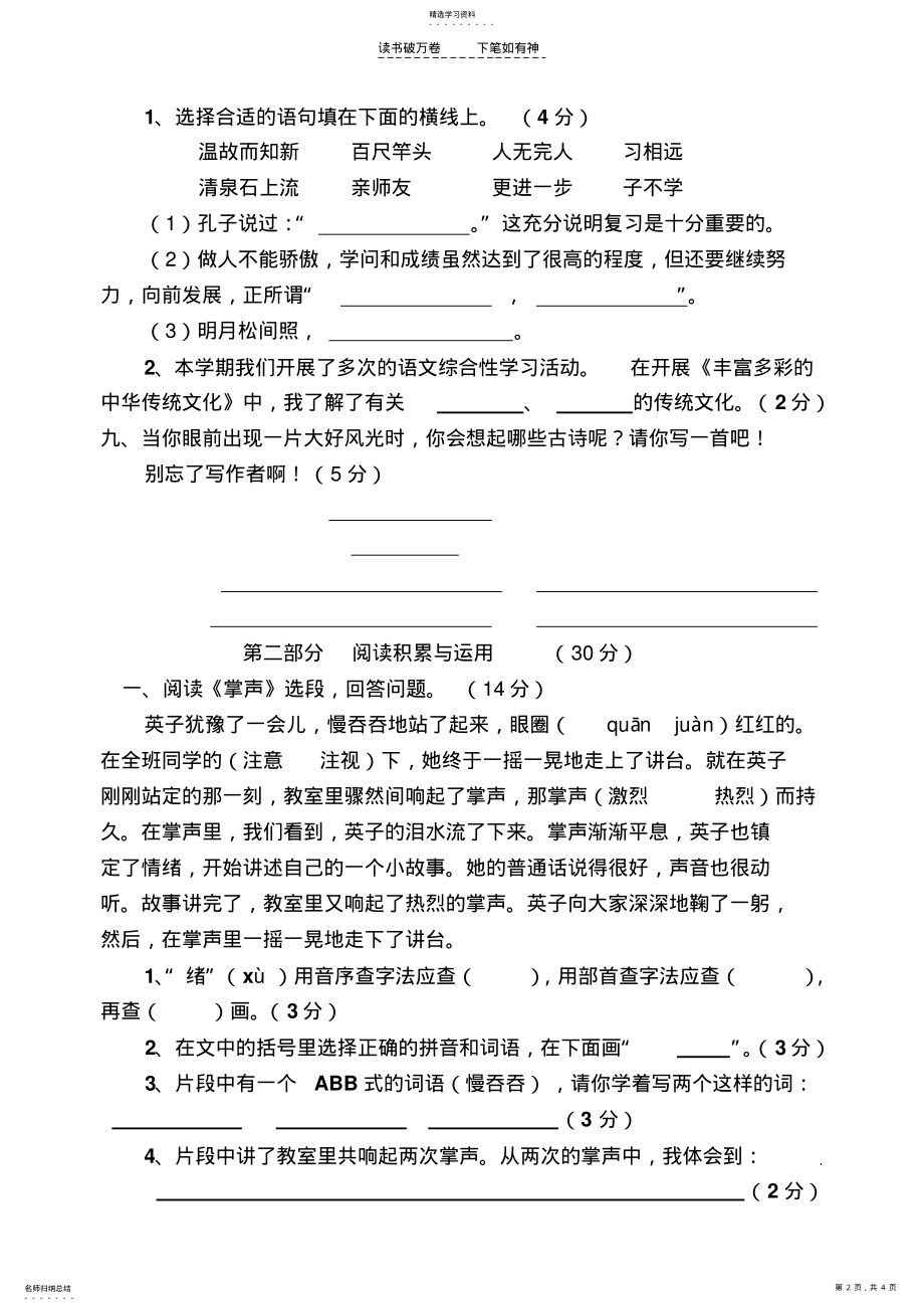 2022年人教版三年级上册语文期末考试试卷 .pdf_第2页