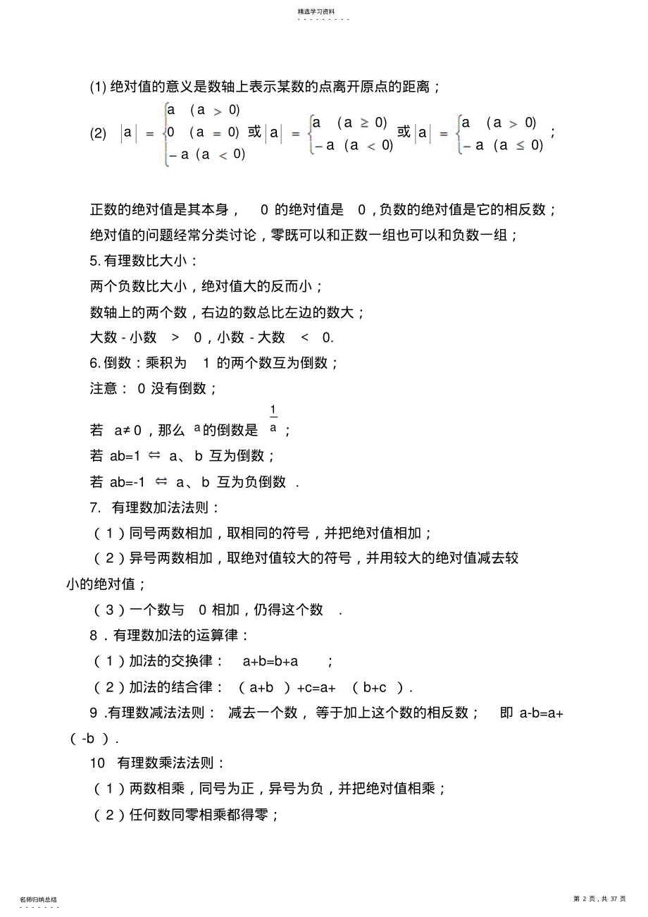 2022年人教版初中数学知识点总结 2.pdf_第2页