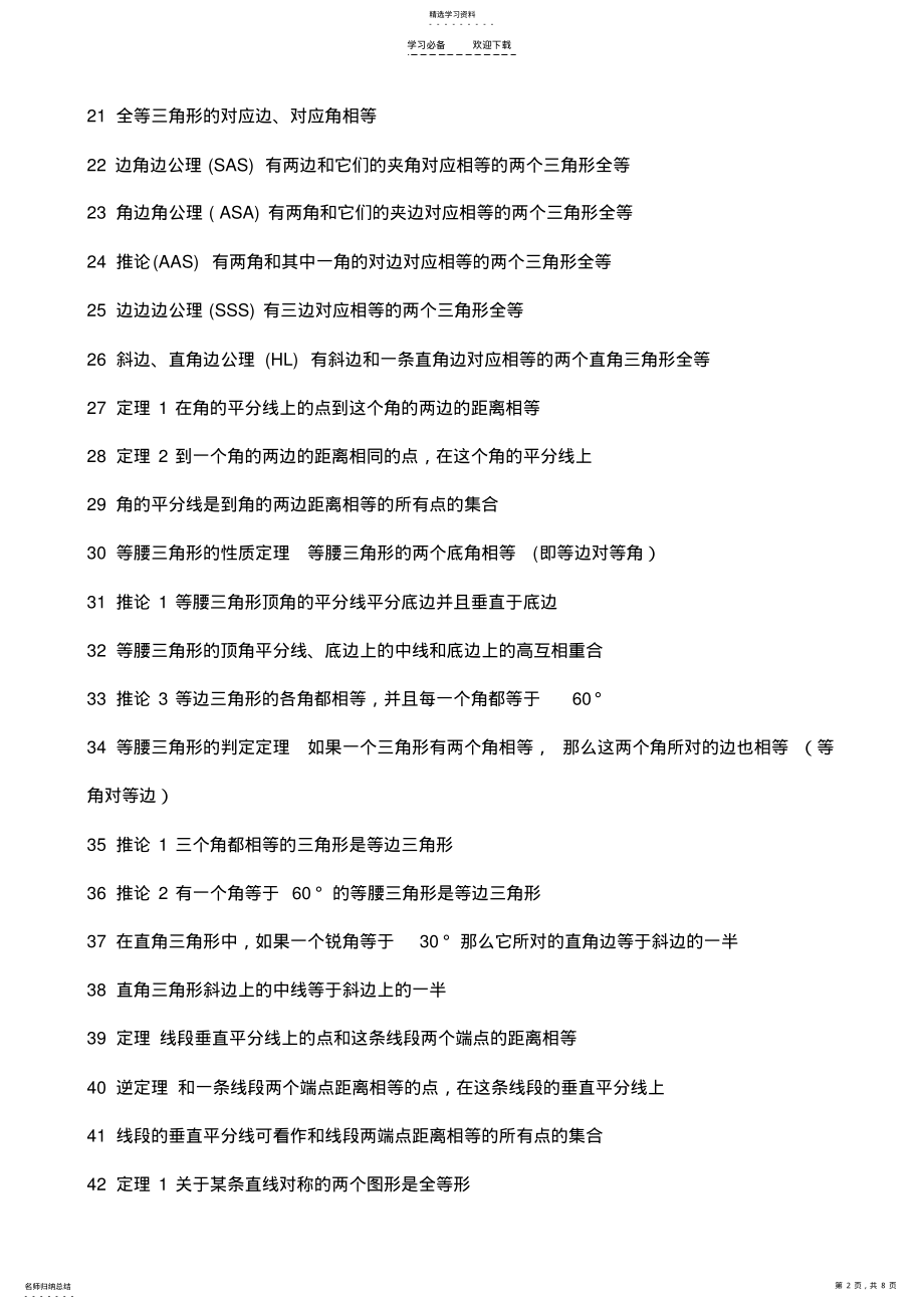 2022年人教版初中数学初中公式 .pdf_第2页