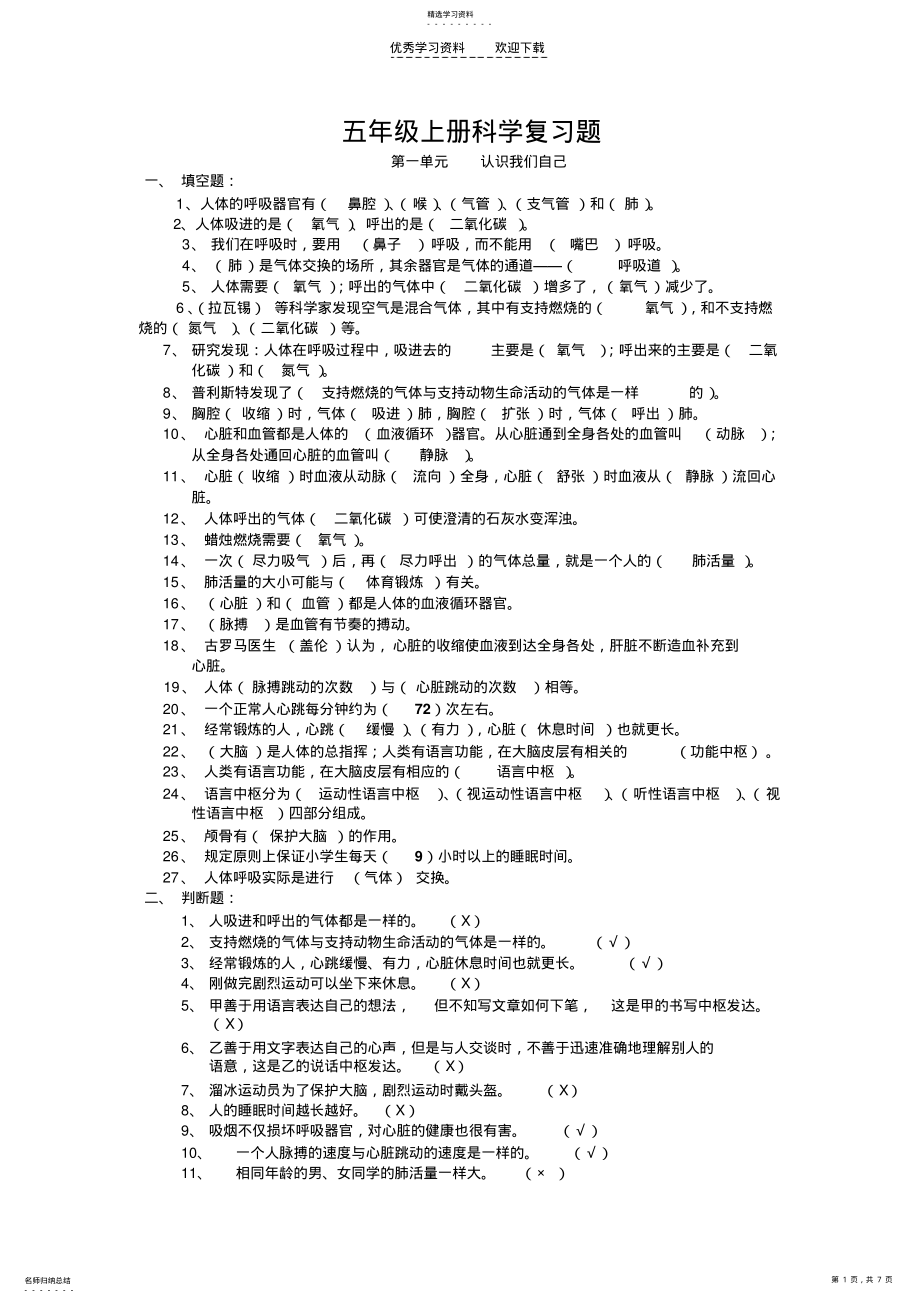 2022年五年级上册科学复习题 .pdf_第1页