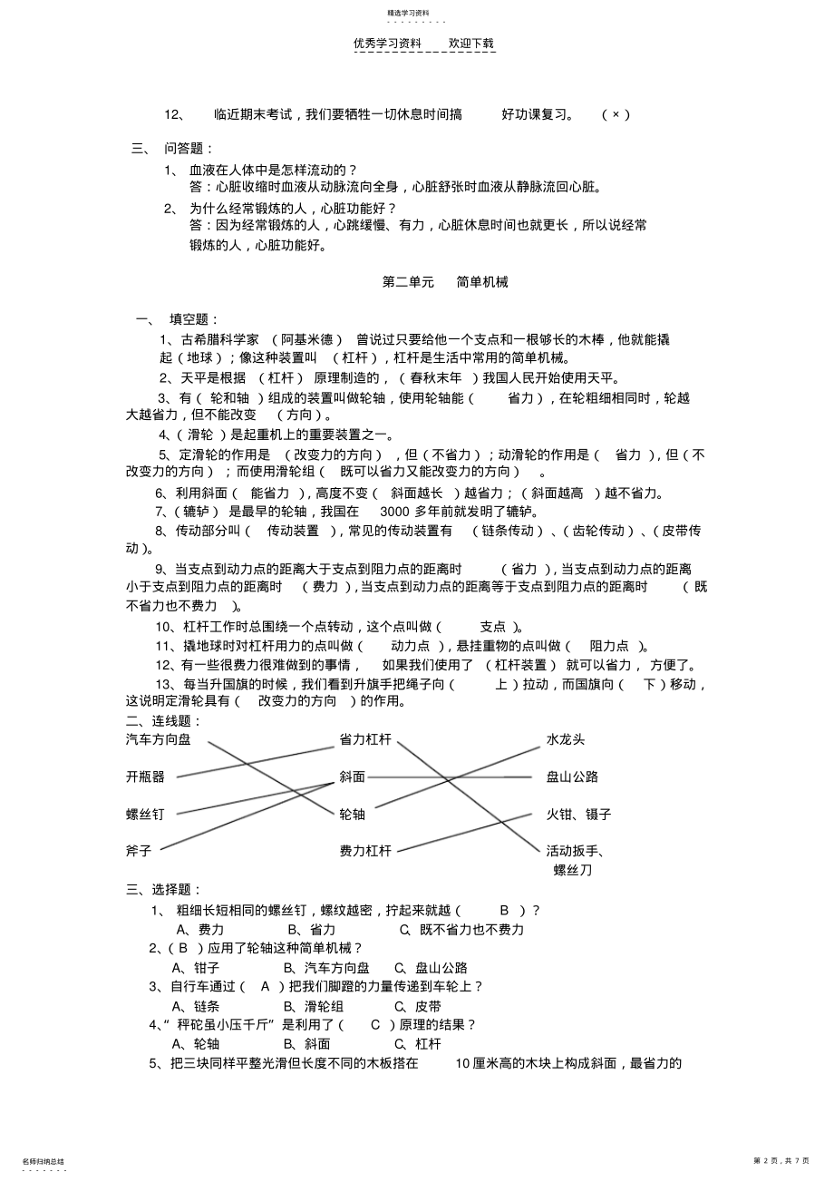 2022年五年级上册科学复习题 .pdf_第2页