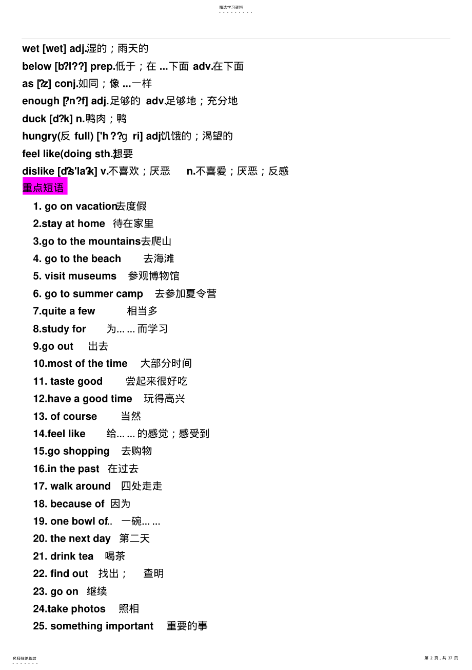 2022年人教版八年级上册英语知识点 2.pdf_第2页