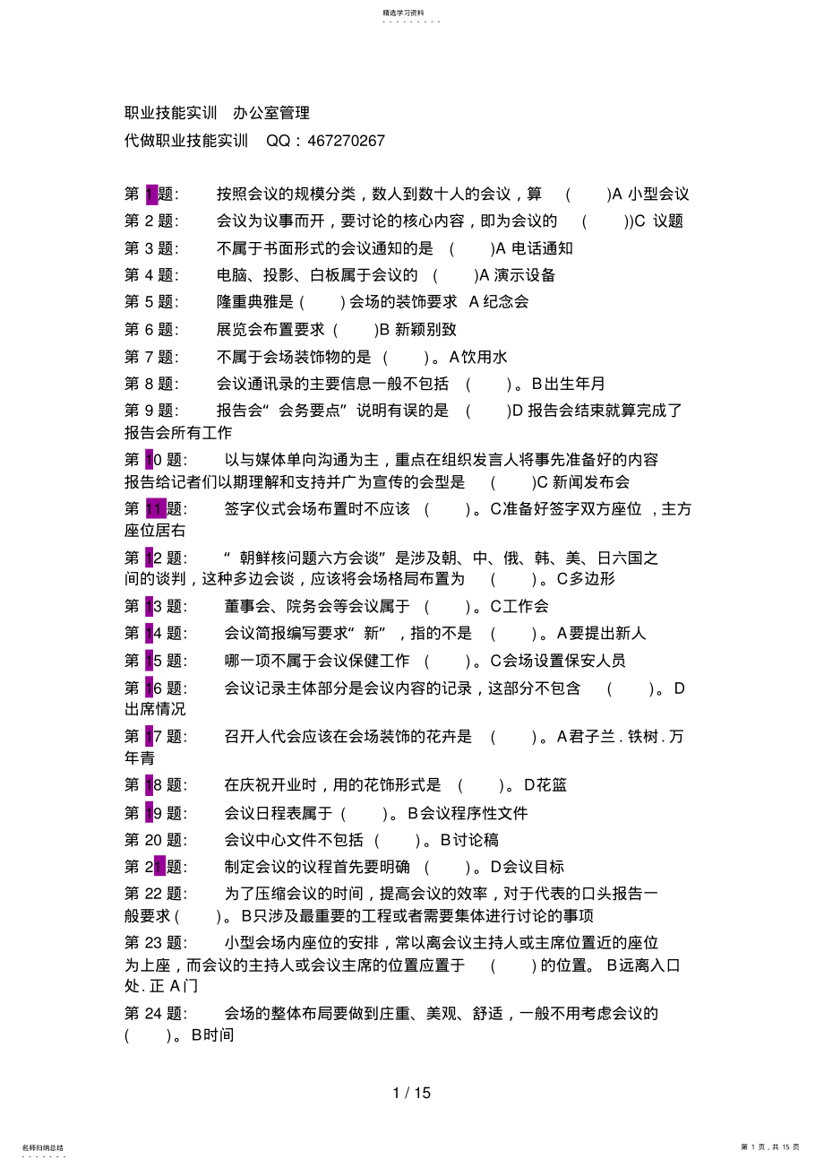 2022年电大职业技能实训办公室管理9 .pdf_第1页