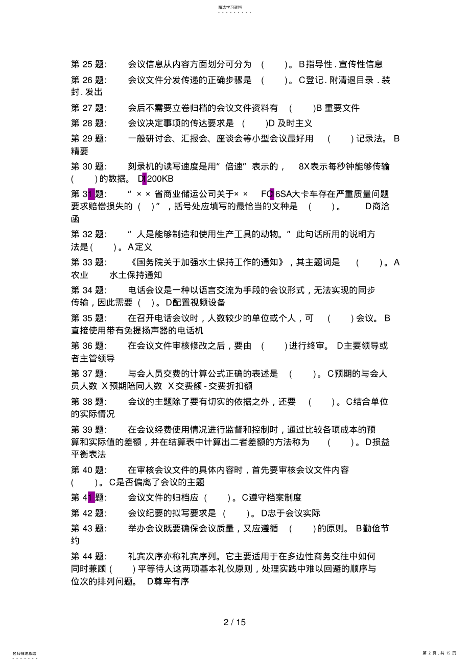 2022年电大职业技能实训办公室管理9 .pdf_第2页