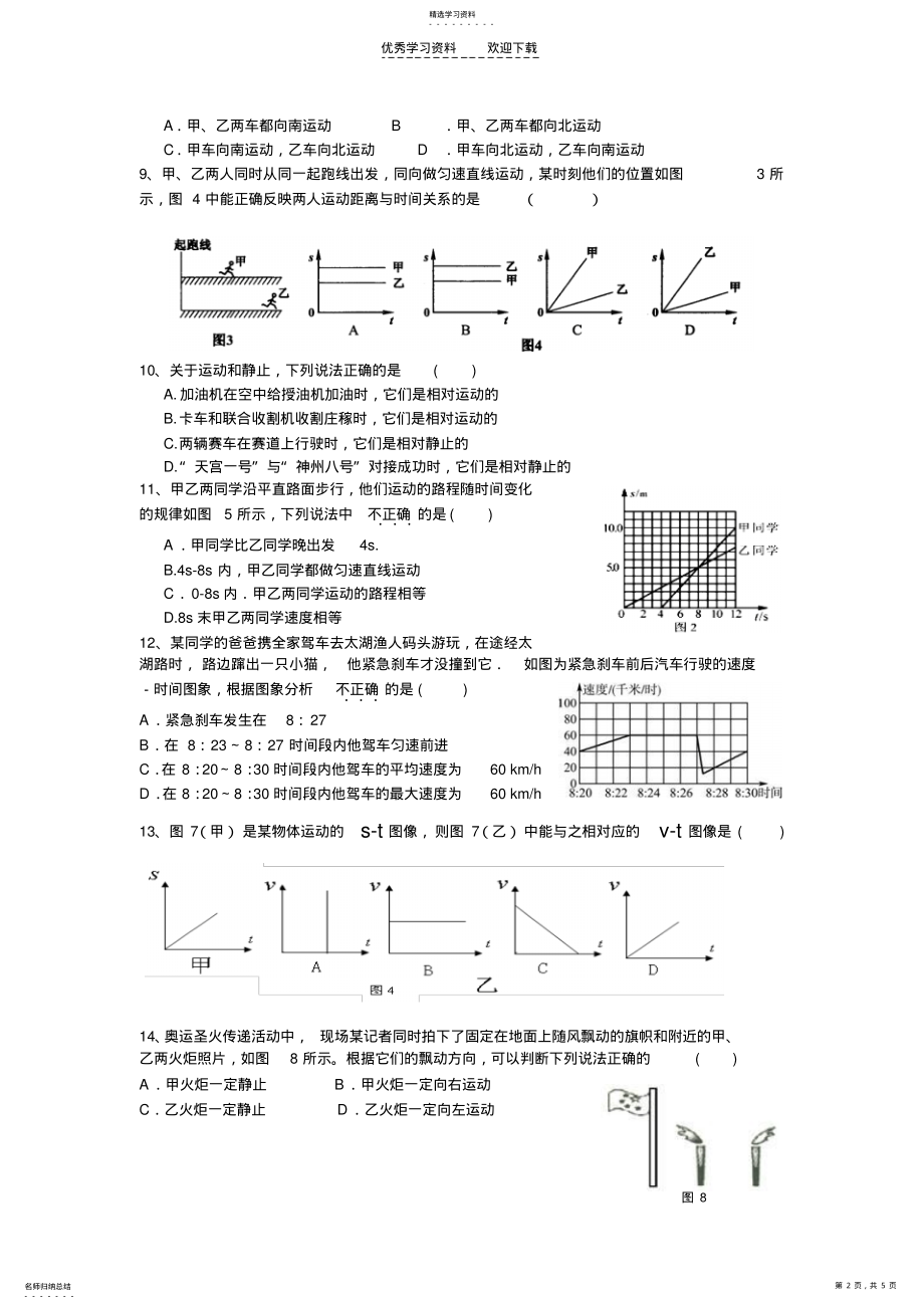 2022年人教新课标八年级物理第一章《机械运动》 .pdf_第2页