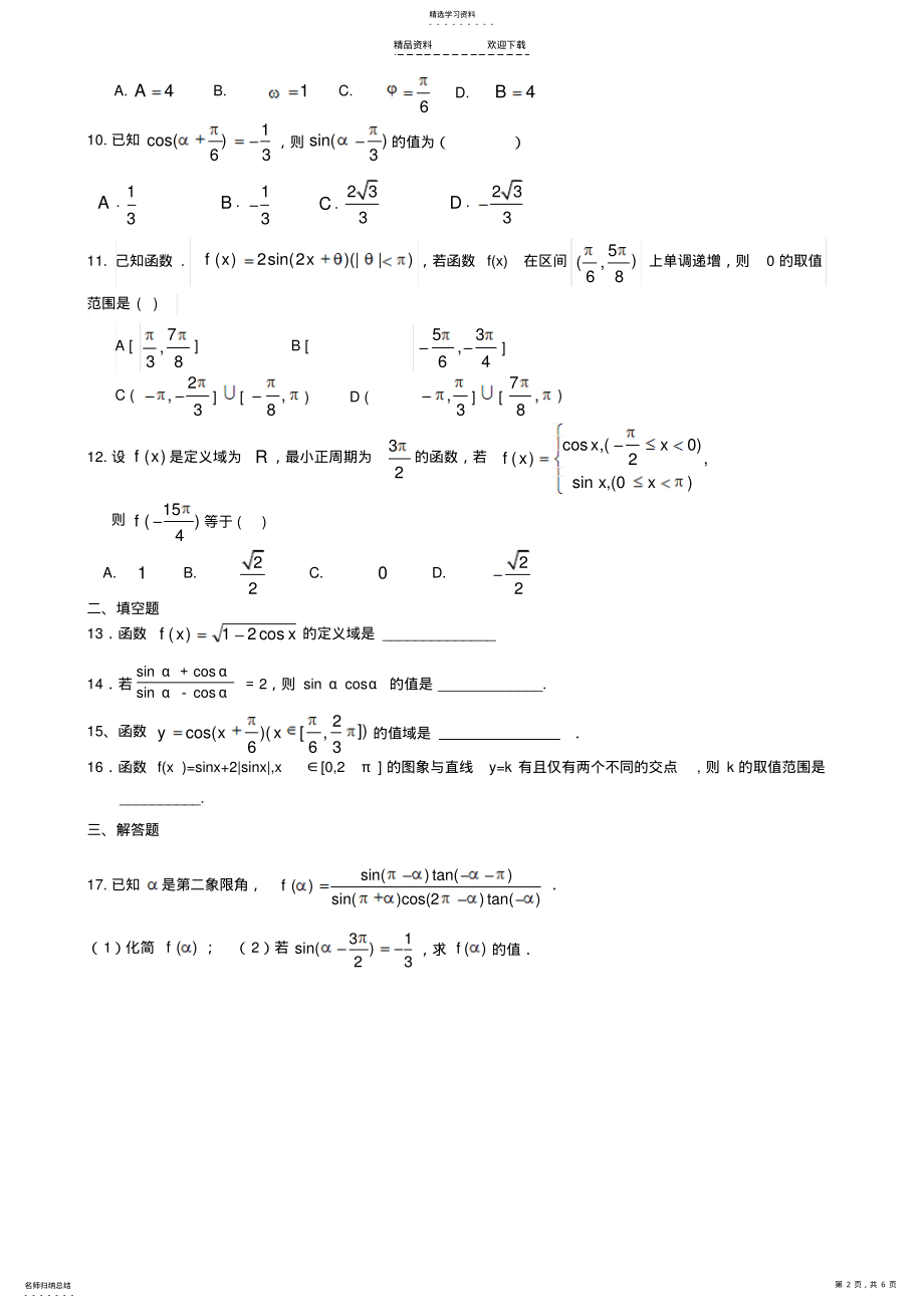 2022年人教A版第一章三角函数单元测试 .pdf_第2页