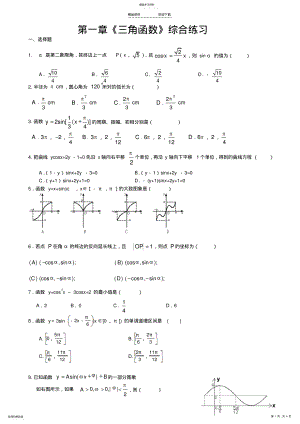 2022年人教A版第一章三角函数单元测试 .pdf