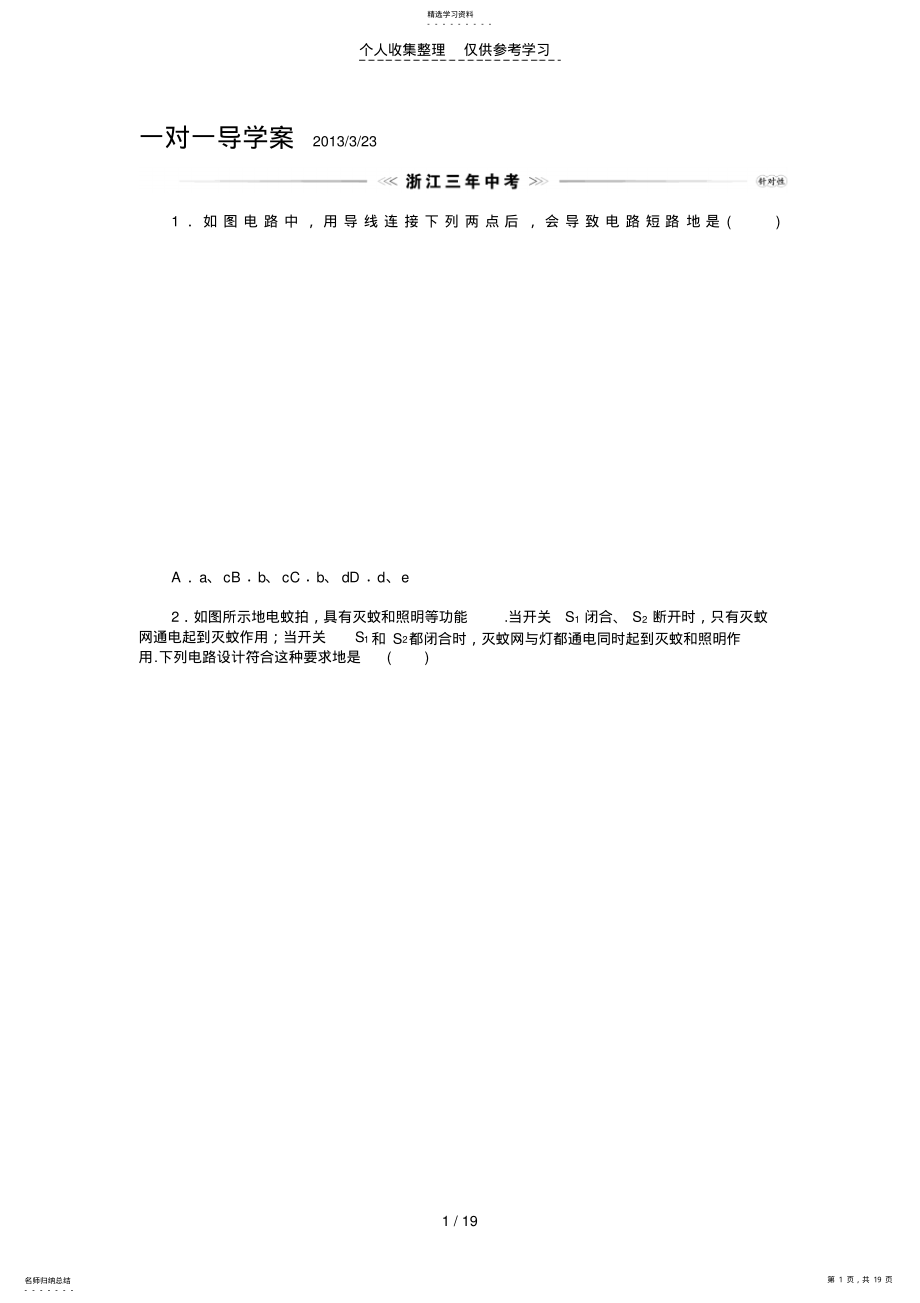 2022年电路电流电压电阻优秀教案 .pdf_第1页