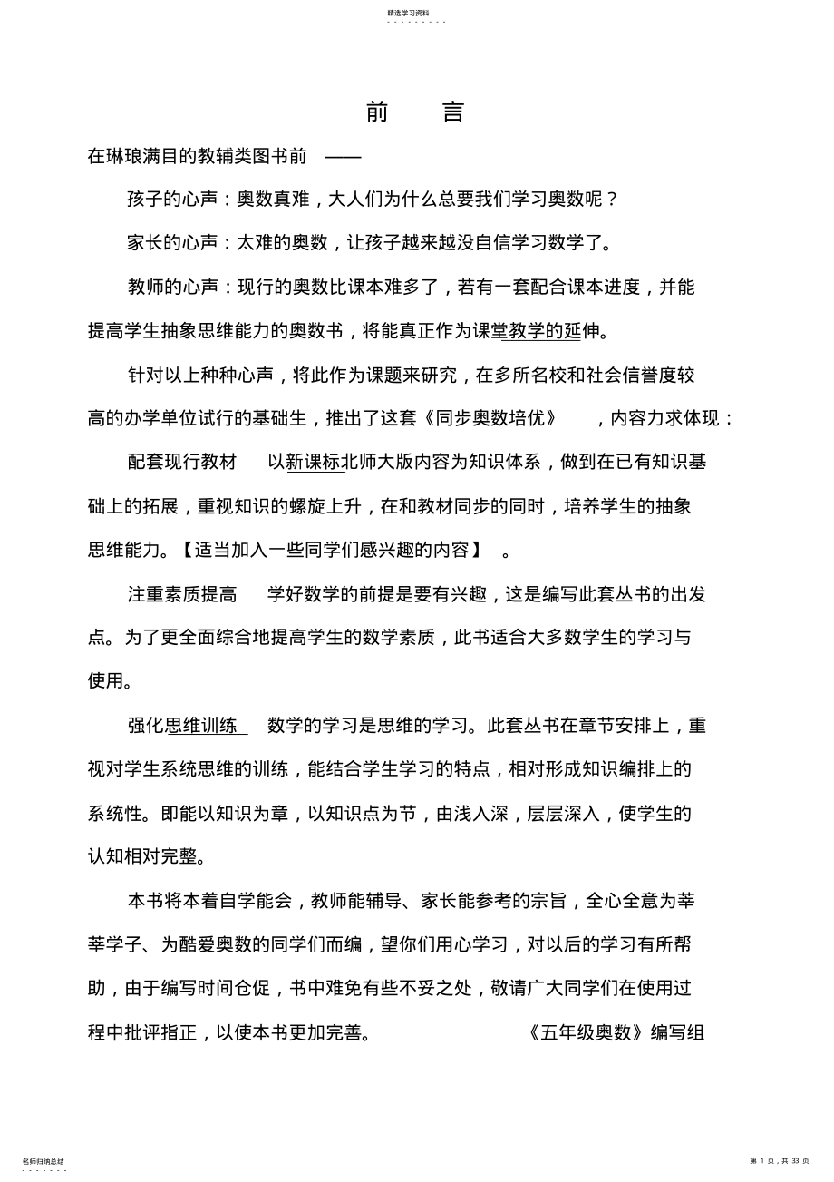 2022年五年级奥数教程下册详细解答 .pdf_第1页