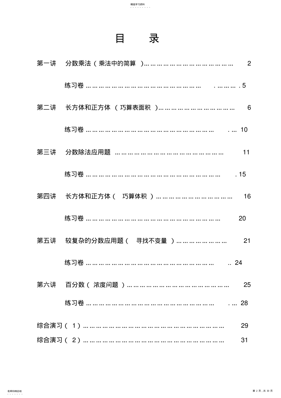 2022年五年级奥数教程下册详细解答 .pdf_第2页