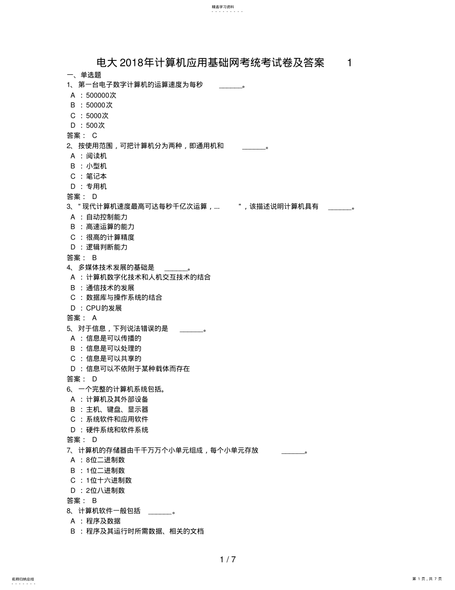 2022年电大《计算机应用基础》网考统考试题及答案 .pdf_第1页