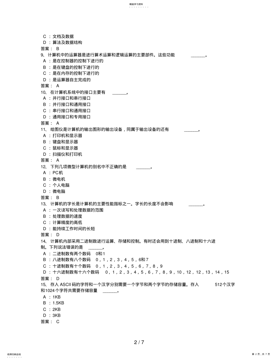 2022年电大《计算机应用基础》网考统考试题及答案 .pdf_第2页