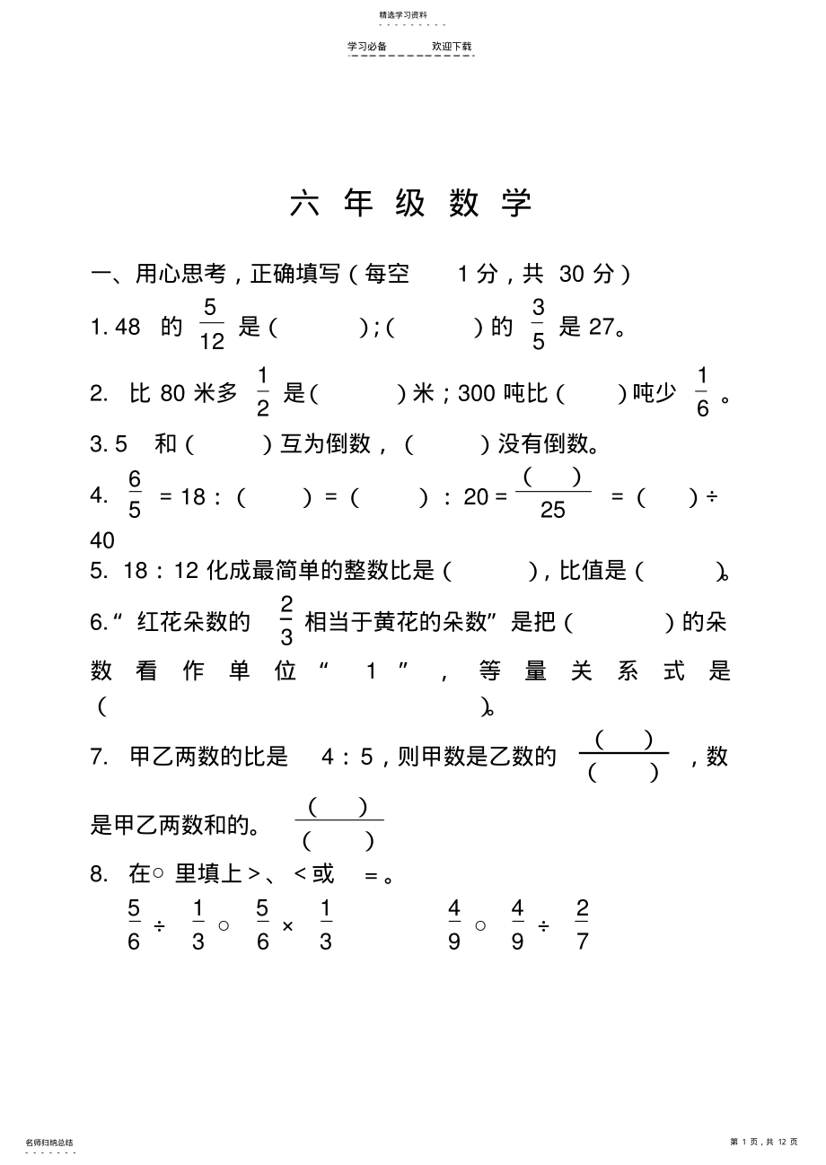 2022年人教版六年级数学上册期中测试题及参考答案 .pdf_第1页