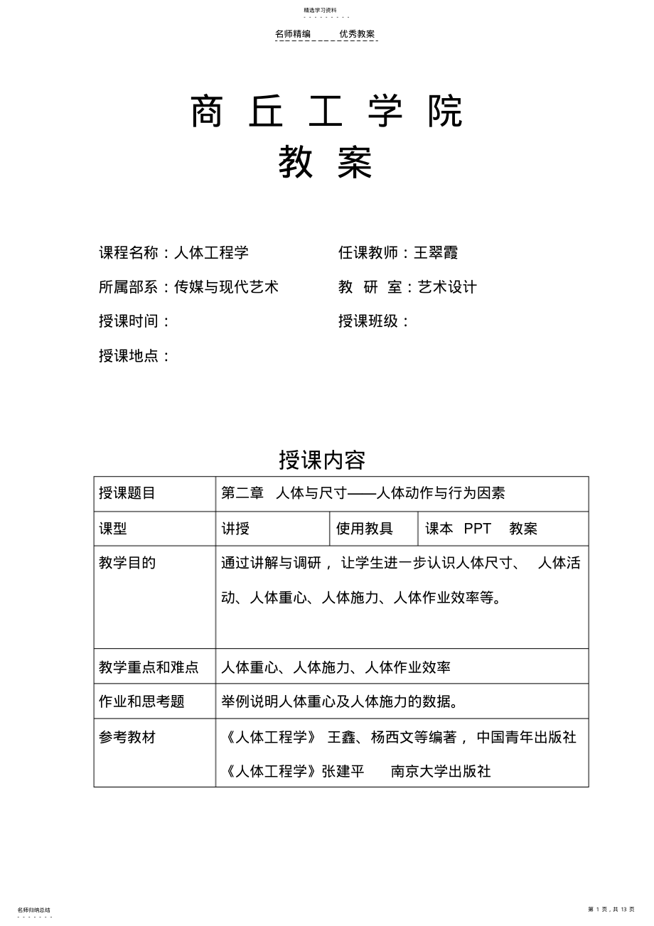 2022年人体工程学教案04-第二章重心-施力-作业效率-WX .pdf_第1页