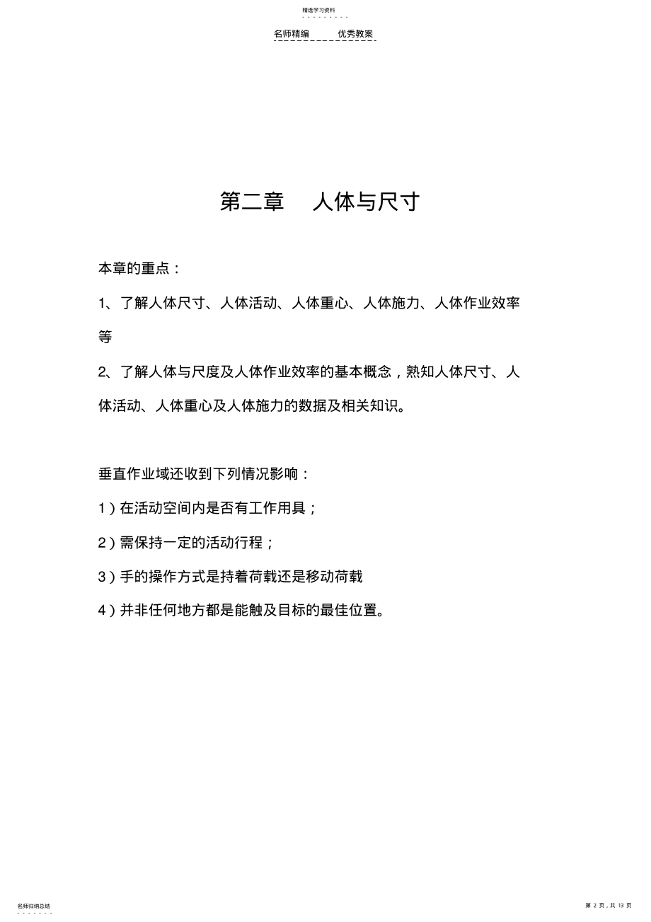 2022年人体工程学教案04-第二章重心-施力-作业效率-WX .pdf_第2页