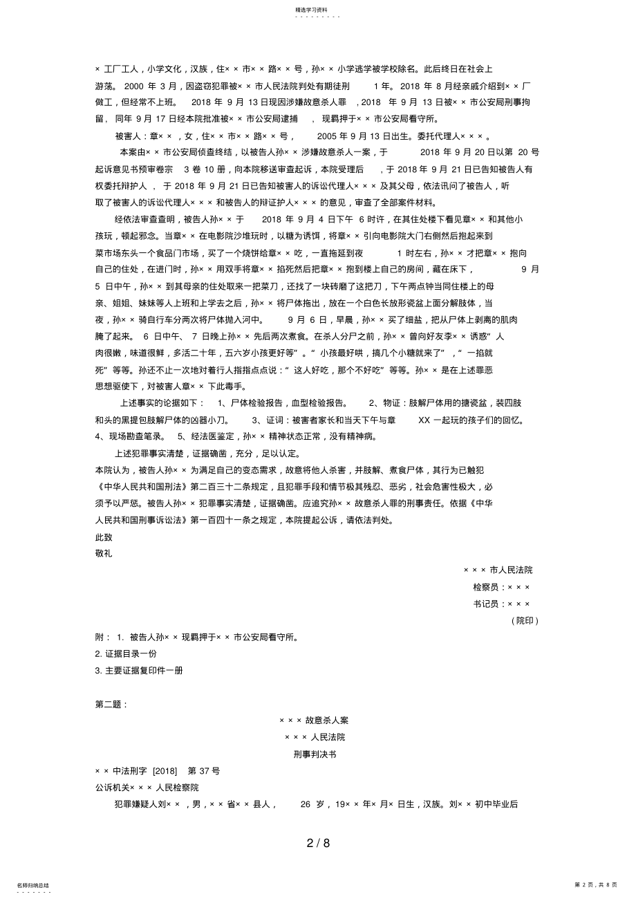 2022年电大法律文书形成性考核册答案 2.pdf_第2页