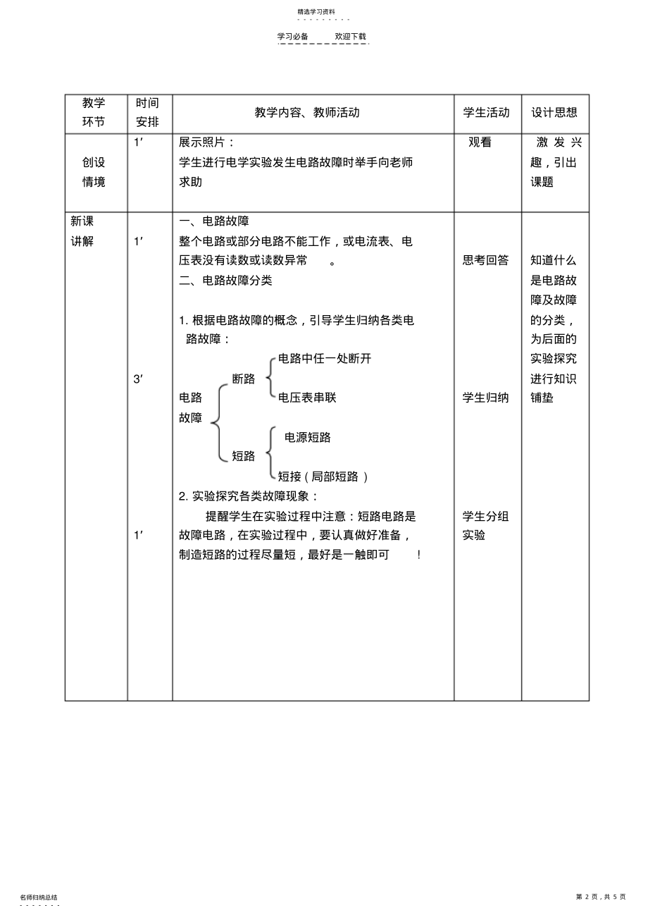 2022年电路故障分析教案 .pdf_第2页