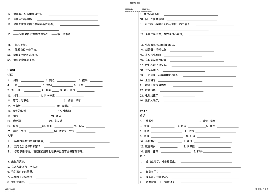 2022年五年级英语下册-单词-课文默写译林版 .pdf_第2页