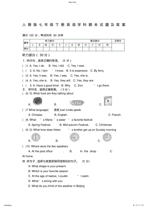 2022年人教版七年级下册英语期末试题及答案 .pdf