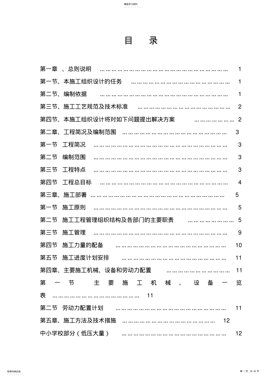 2022年电增容工程项目施工组织设计方案 .pdf_第1页