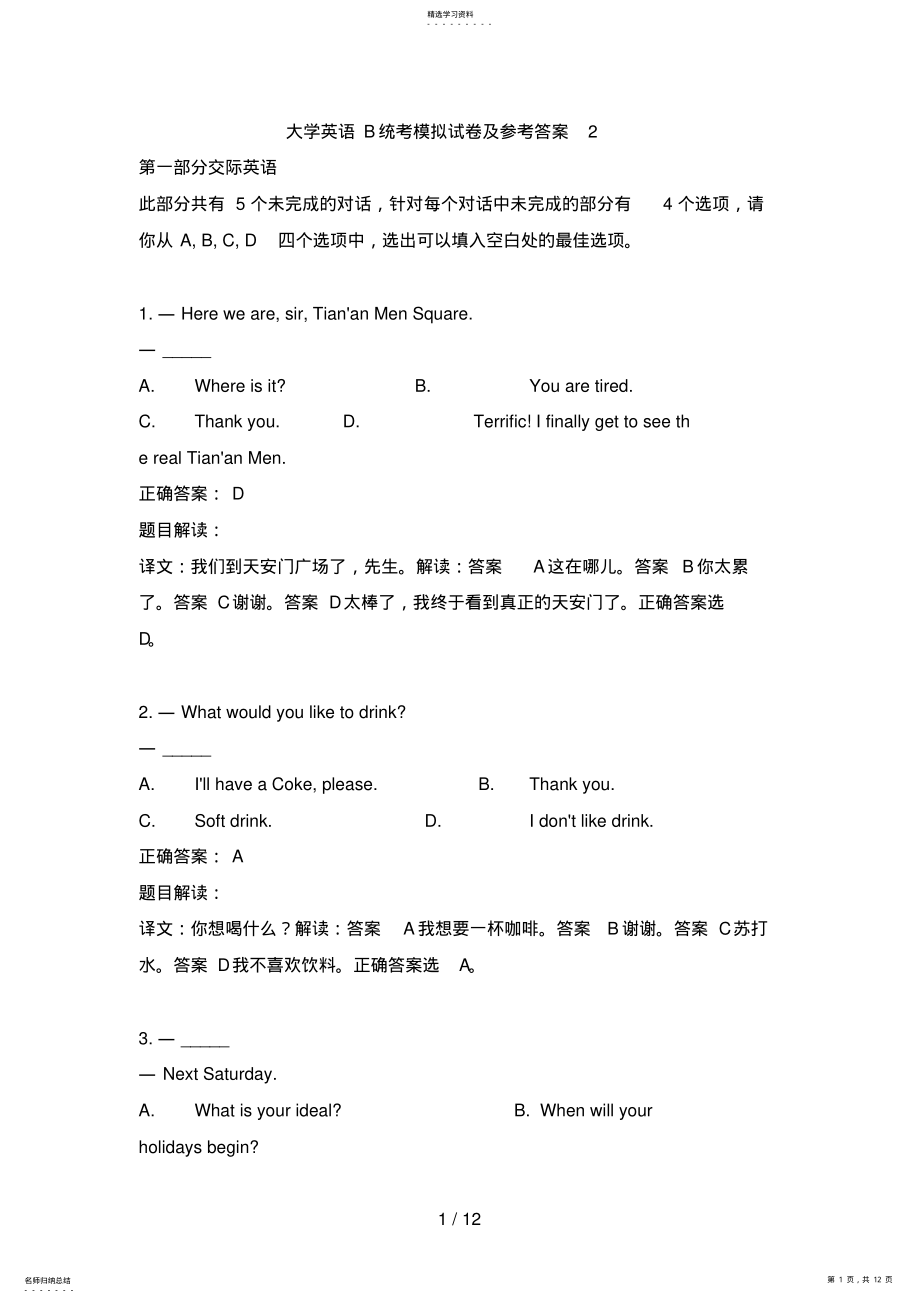 2022年电大网考大学英语B统考模拟试卷及参考答案2 .pdf_第1页