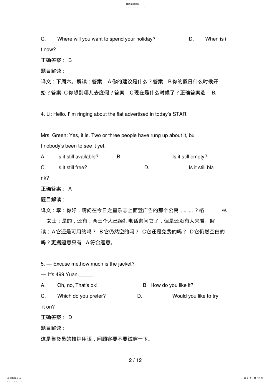 2022年电大网考大学英语B统考模拟试卷及参考答案2 .pdf_第2页