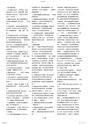 2022年电大个人与团队管理期末复习资料99 .pdf