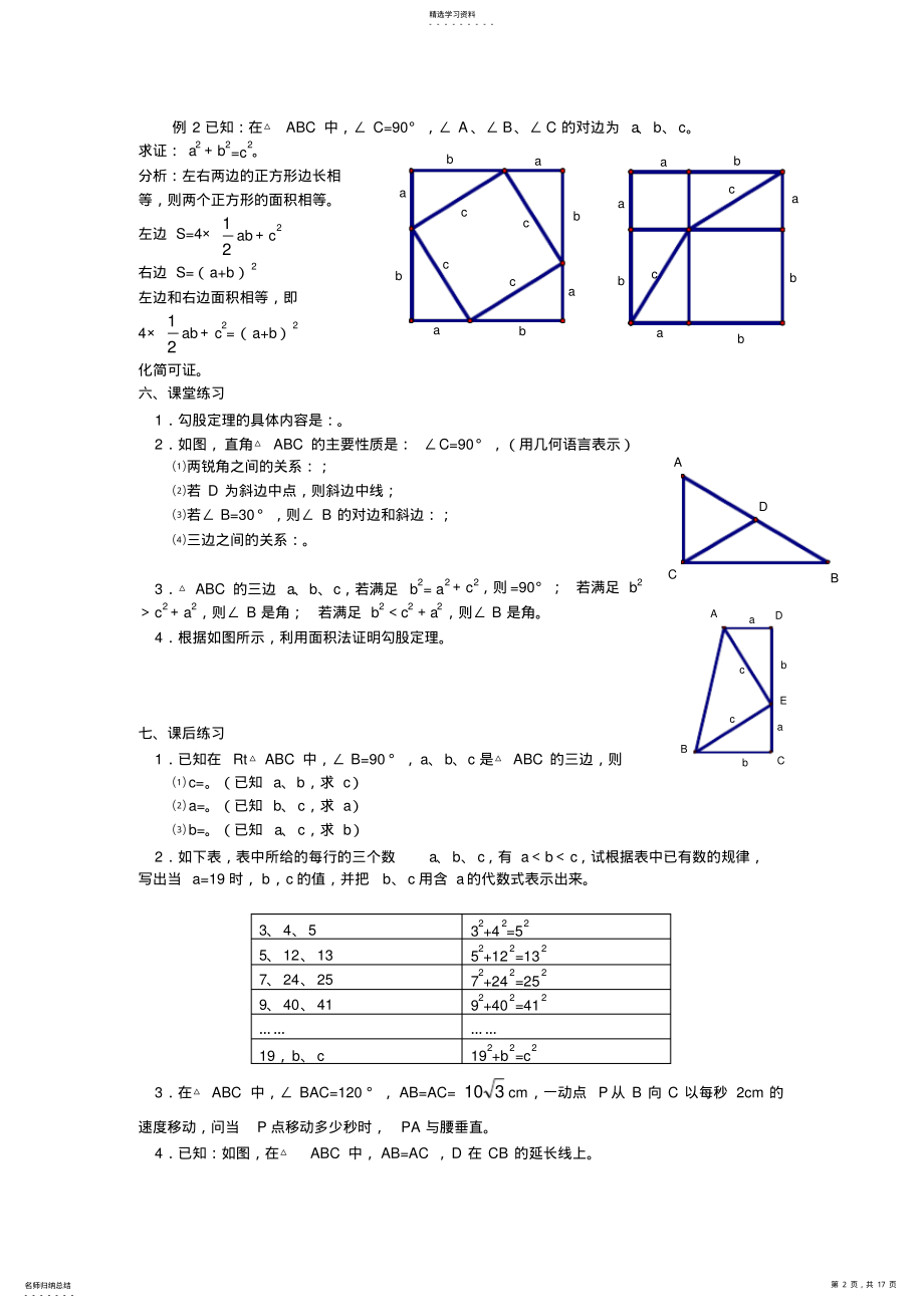 2022年人教版八年级下册第十八章《勾股定理》备课教案 .pdf_第2页